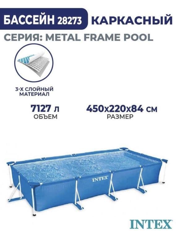 Бассейн INTEX 4.50x2.20x84 см — 3