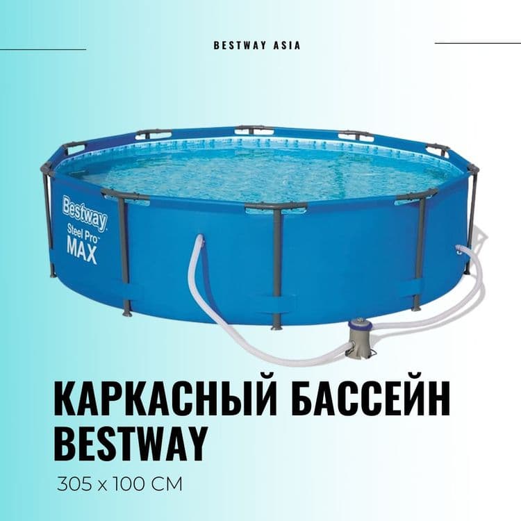Intex bestway 3.05x1 метр каркасный бассейн — 2
