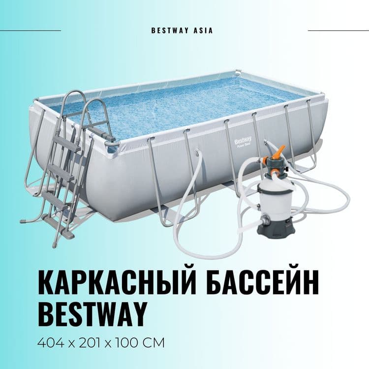 Каркасный бассейн INTEX BESTWAY 404×201×100 стойка бассейн basseyn — 1