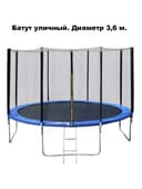 Батут каркасный. Диаметр-4.27 метр. Доставка и установка  бесплатно