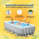 Basseyn Intex Prism Frame 400x200x122 metr+DASTAVKA BEPUL