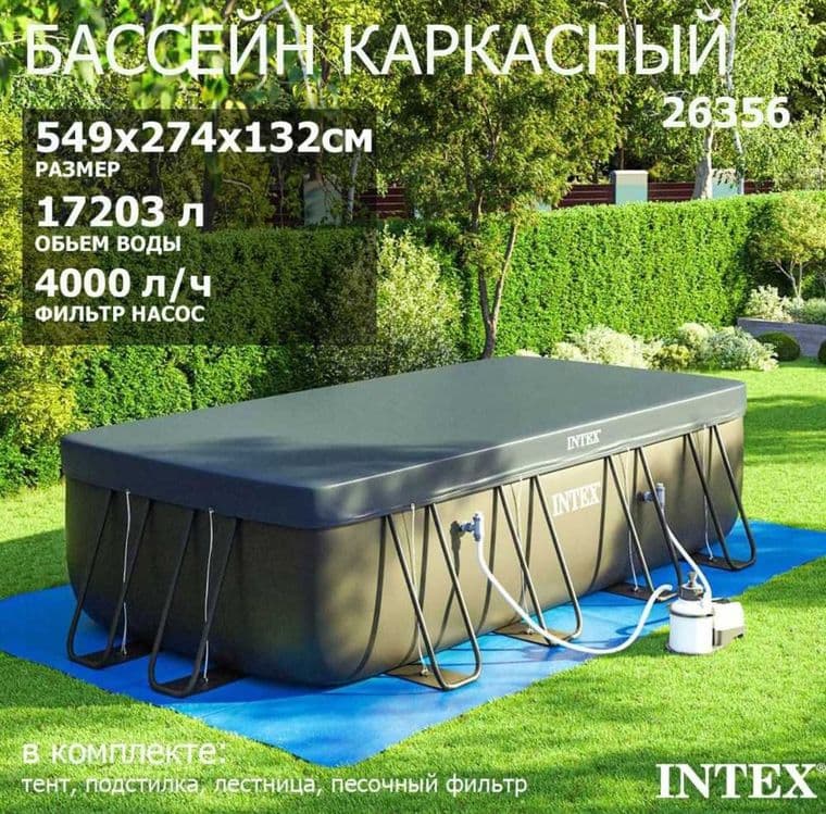 Каркасный бассейн intex 549x274x132 — 3