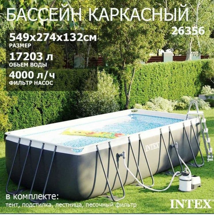 Каркасный бассейн Intex 549x274x132см Ultra XTR Frame — 1