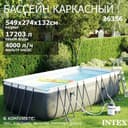 Бассейн intex 549×274×132 cm Basseyn Intex