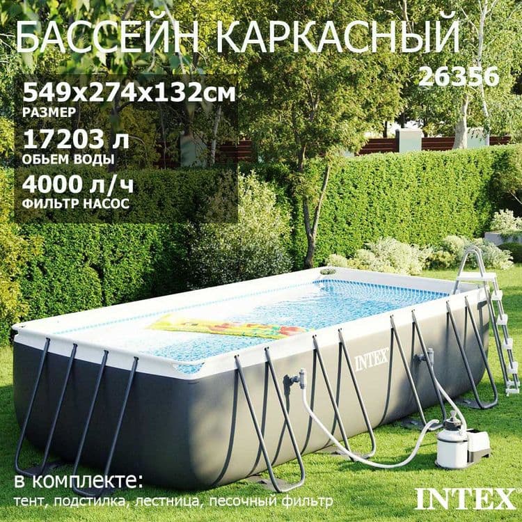 Бассейн intex 549×274×132 cm Basseyn Intex — 1