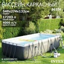 Бассейн Intex 549×274×132 см Basseyn Intex