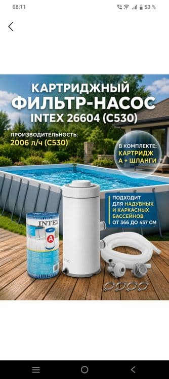 Катриджный фильтр-насос Intex для бассейнов — 2