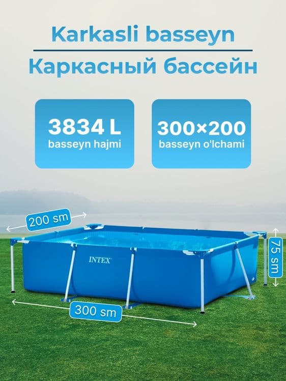 Бассейн intex бассейны — 6