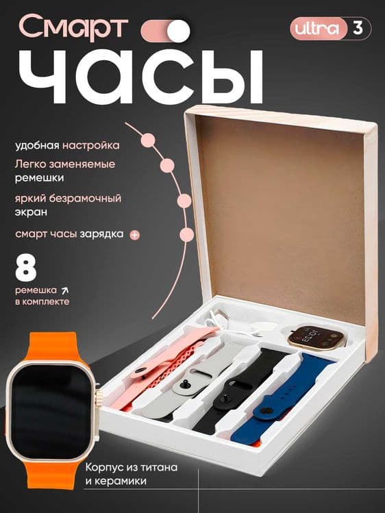 Aqlli soat Smart Watch Ultra 3, ayol va erkaklar uchun, 8 remeshokli