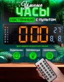 Электронный настенный часы с пультом [на русском языке)