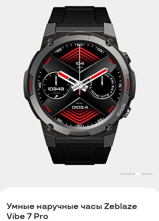 Умные часы Zeblaze Vibe 7 pro — 1
