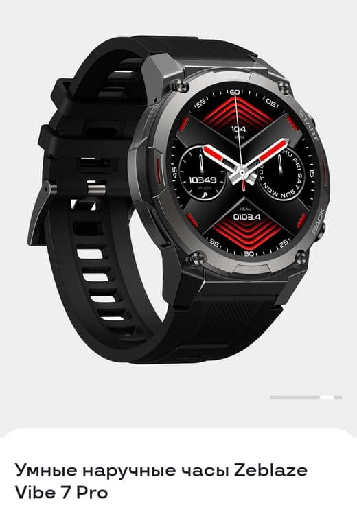 Умные часы Zeblaze Vibe 7 pro — 2
