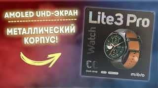 Новый Smart Watch Mibro Lite3 Pro  Часы — 4