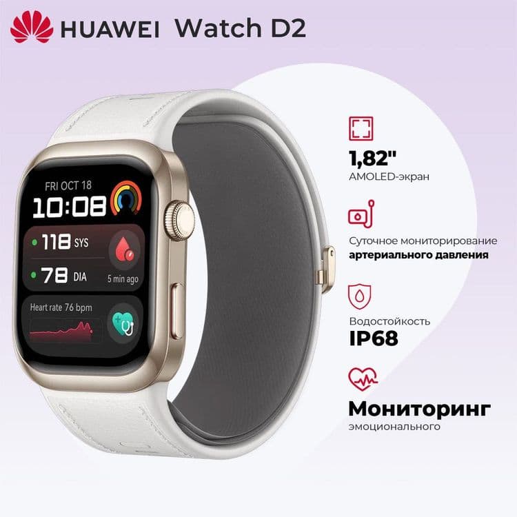 "Huawei Watch D2 | Новый | год Гарантия | Доставка" — 2