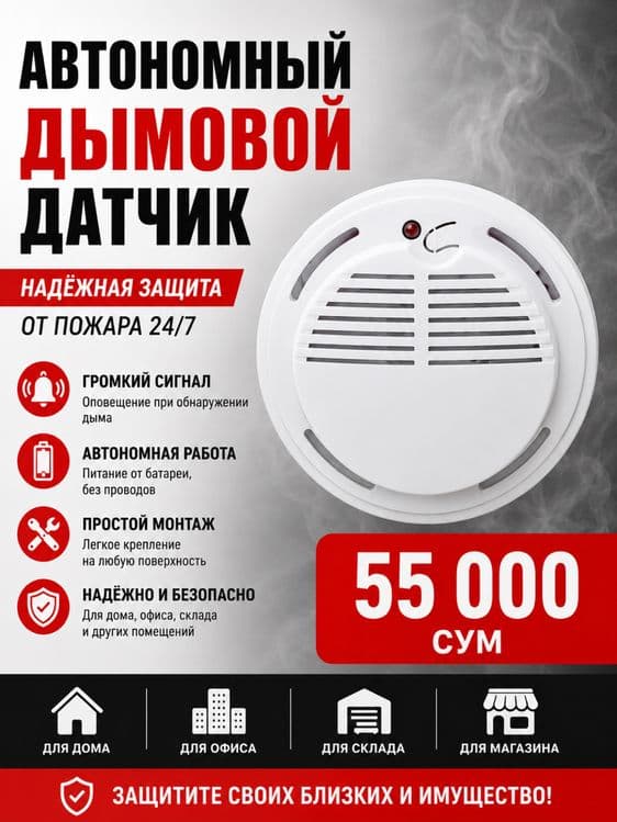 Дымовой автономный датчик на кроне — 1