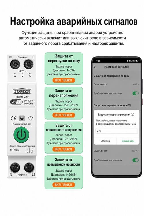 Wi-Fi авто/вык.63A .Tuya Smart Защита от скачков напряжения — 3