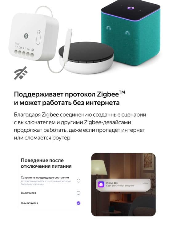 Умный дом с Алисой | Яндекс двухканальное реле — 2