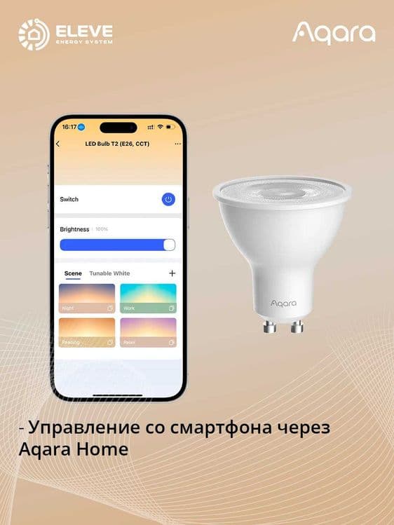 Умная лампа Aqara T2 GU10 | LB-L03E — 2