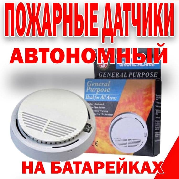 Беспроводной автономный пожарный датчик дыма — 1