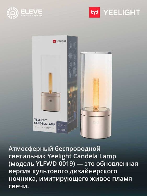 Атмосферный светильник Yeelight Candela | YLFWD-0019 — 4