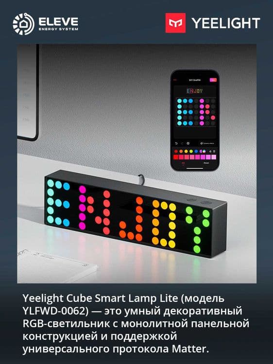 Умный модульный светильник Yeelight Cube Lite Matter | YLFWD-0062 — 4
