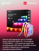Умная светодиодная LED-лента Yeelight D1 (5 м - 10м - 20м) Matter