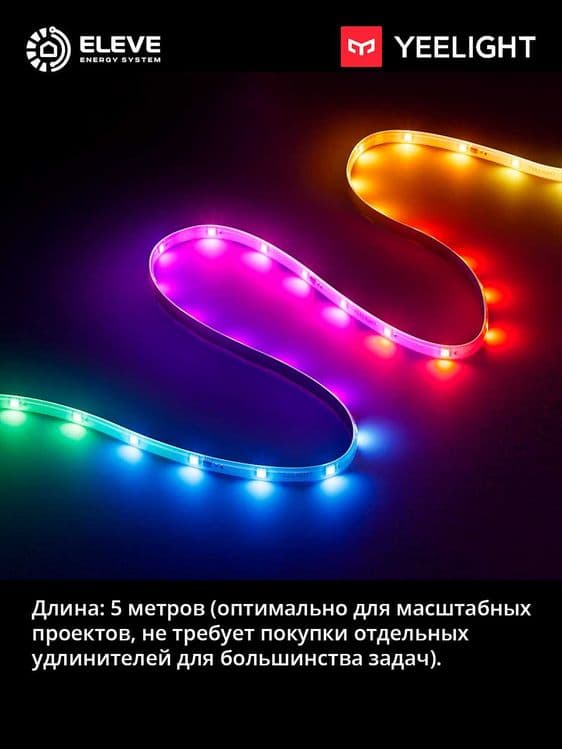 Умная светодиодная LED-лента Yeelight D1 (5 м - 10м - 20м) Matter — 4