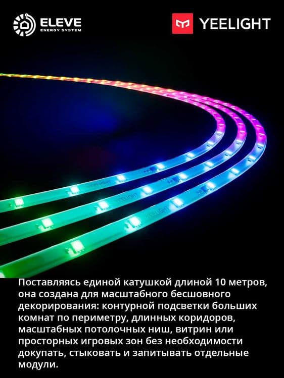 Умная светодиодная LED-лента Yeelight D1 (5 м - 10м - 20м) Matter — 6