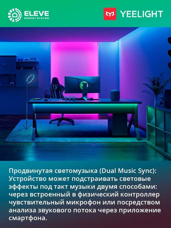 Умная светодиодная LED-лента Yeelight D1 (5 м - 10м - 20м) Matter — 7