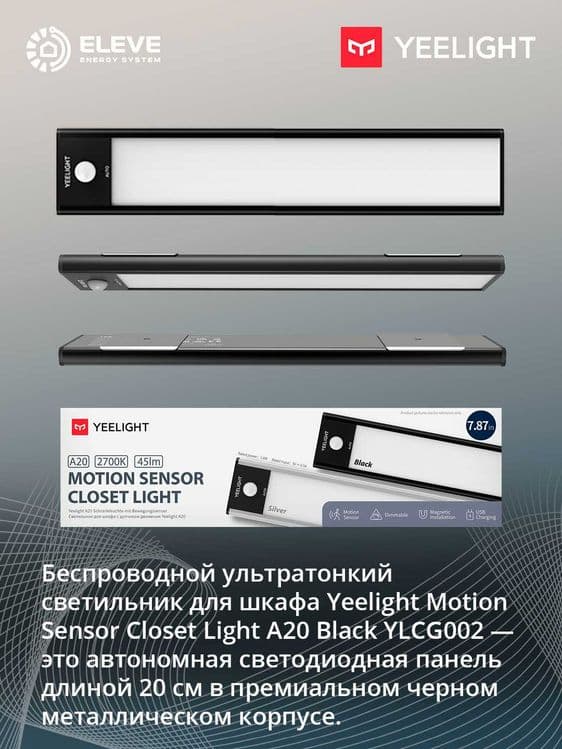 Светильник для шкафа Yeelight A20-A40 с датчиком движения | YLCG002-04 — 1