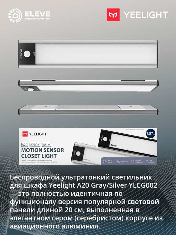 Светильник для шкафа Yeelight A20-A40 с датчиком движения | YLCG002-04 — 2
