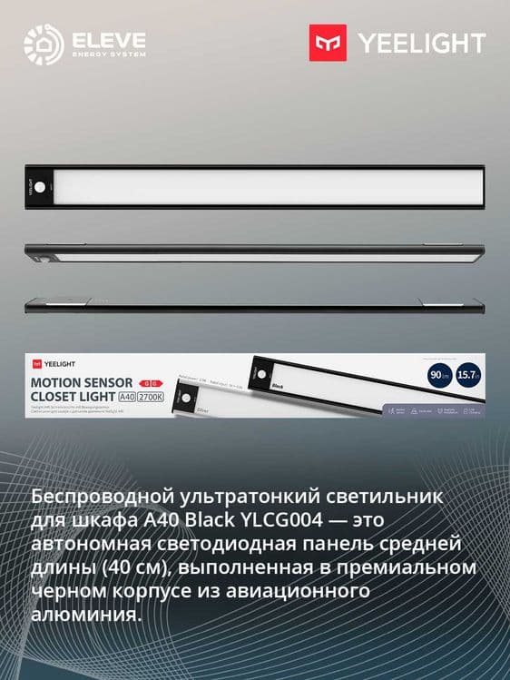Светильник для шкафа Yeelight A20-A40 с датчиком движения | YLCG002-04 — 3