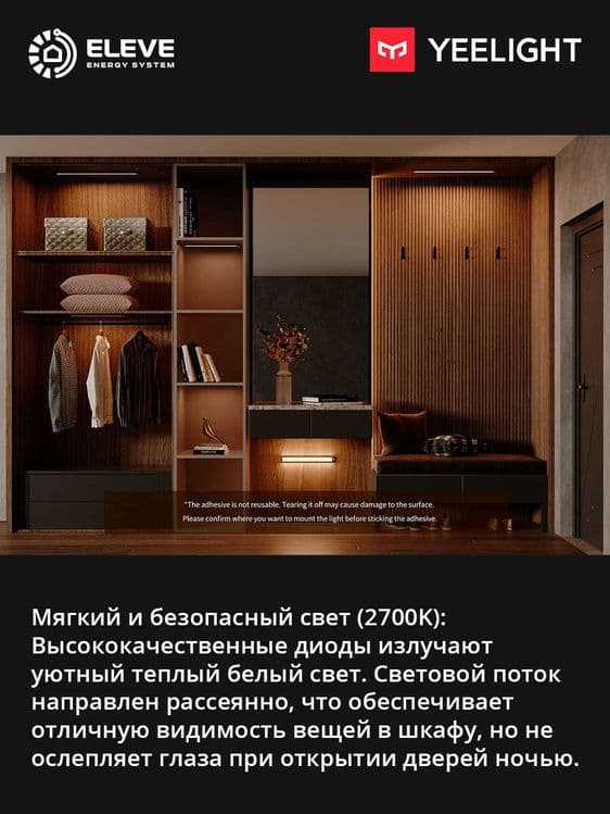 Светильник для шкафа Yeelight A20-A40 с датчиком движения | YLCG002-04 — 6