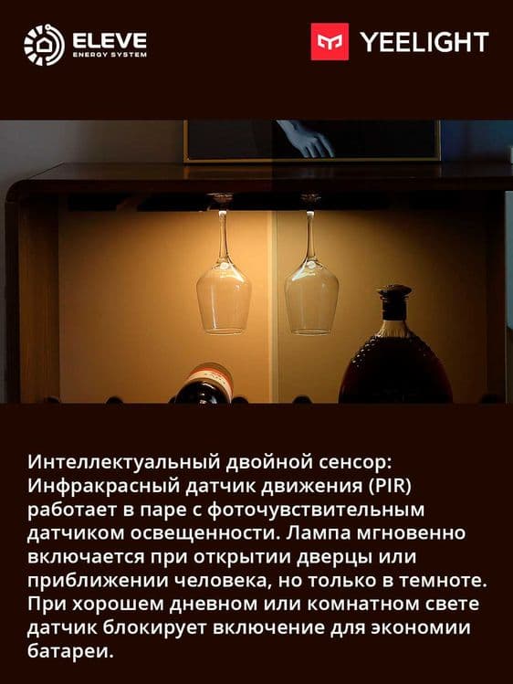 Светильник для шкафа Yeelight A20-A40 с датчиком движения | YLCG002-04 — 8