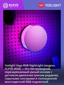 Ночник RGB Yeelight Vega | YLYYD-0026