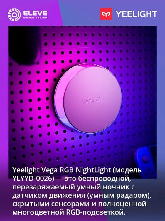 Ночник RGB Yeelight Vega | YLYYD-0026 — 1