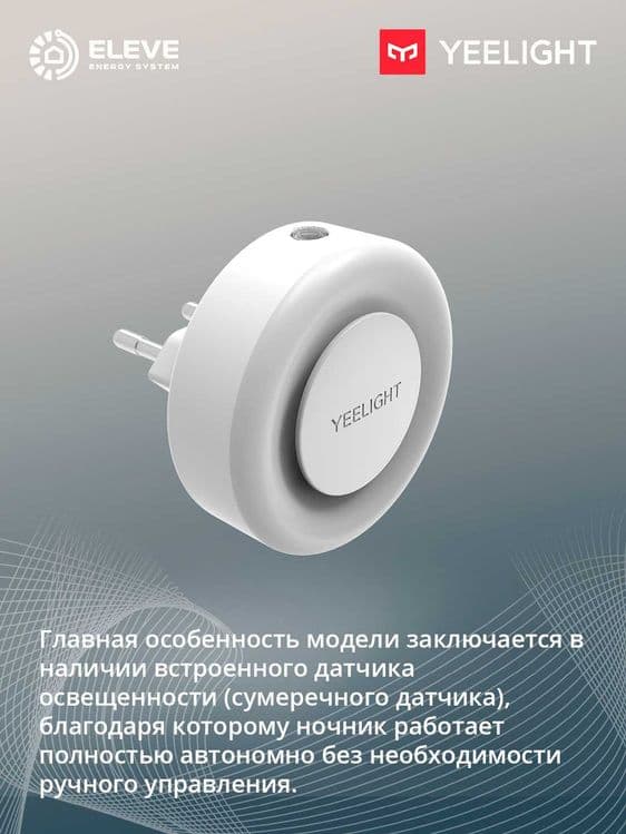 Ночник Yeelight с датчиком освещения Lite | YLYYD-0021 — 2