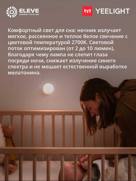 Ночник Yeelight с датчиком освещения Lite | YLYYD-0021 — 3