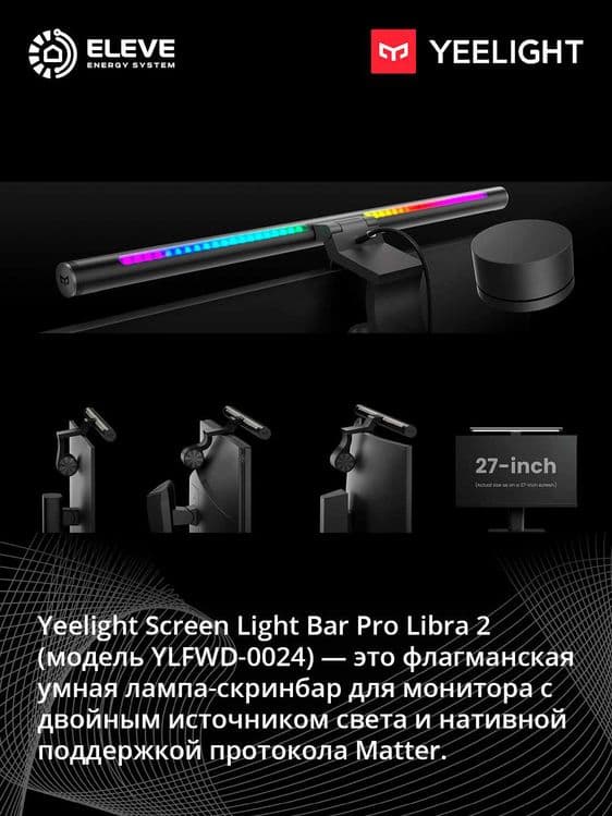 Умная подсветка для монитора Yeelight Libra 2 Matter | Aries Pro — 1