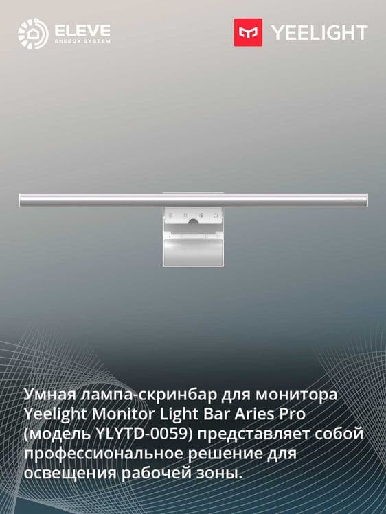 Умная подсветка для монитора Yeelight Libra 2 Matter | Aries Pro — 2