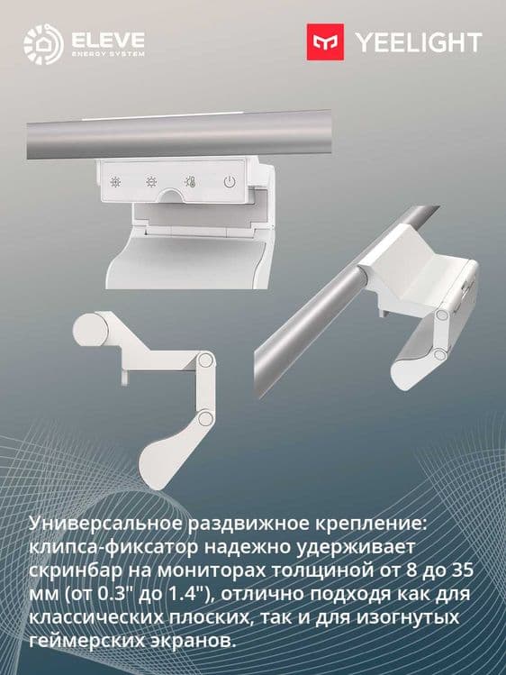 Умная подсветка для монитора Yeelight Libra 2 Matter | Aries Pro — 4