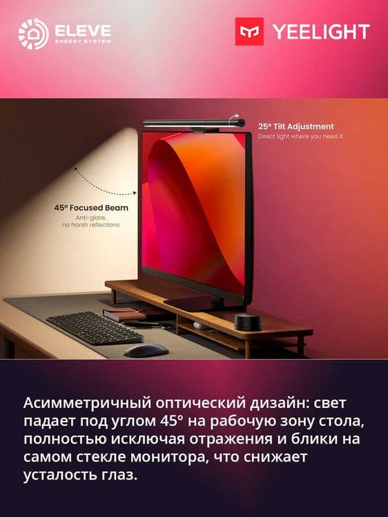 Умная подсветка для монитора Yeelight Libra 2 Matter | Aries Pro — 5