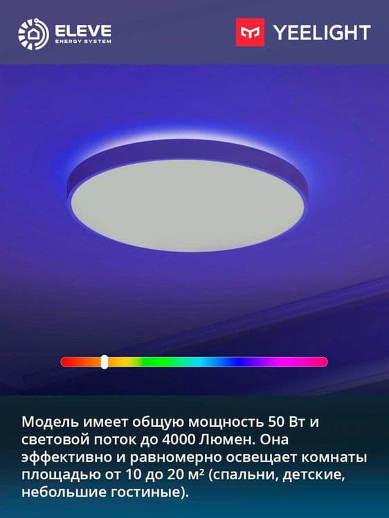 Умный потолочный светильник Yeelight Arwen 450C-550C | YLXD013-B-C — 3