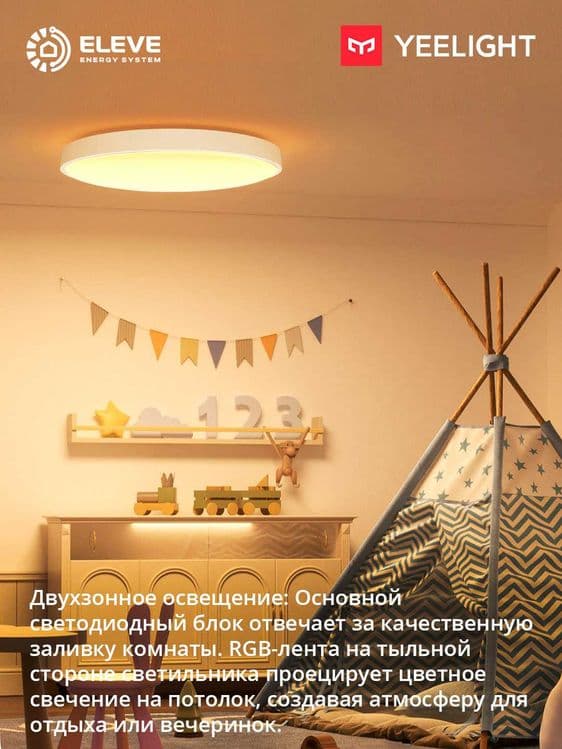 Умный потолочный светильник Yeelight Arwen 450C-550C | YLXD013-B-C — 6