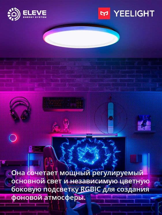 Умный потолочный светильник Yeelight Mars C300 RGBIC | YLXDD-0266-67 — 3
