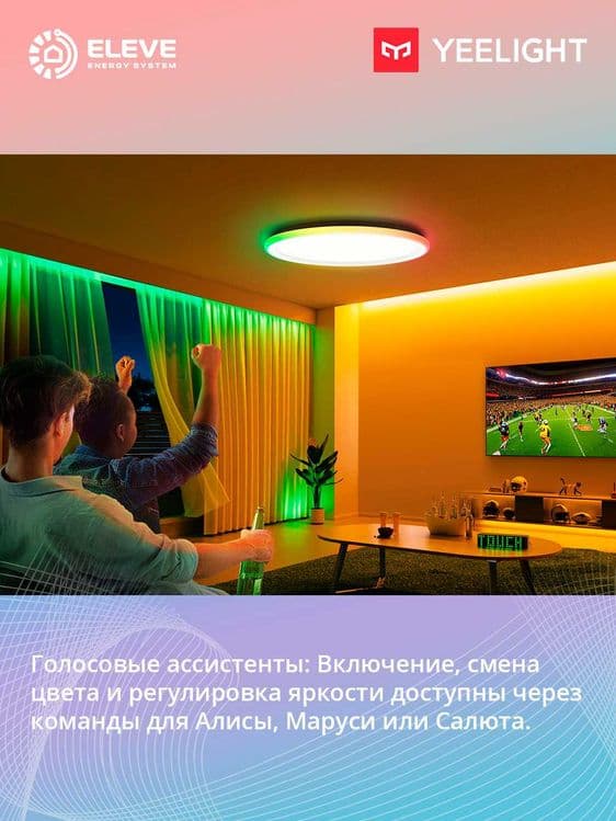 Умный потолочный светильник Yeelight Mars C300 RGBIC | YLXDD-0266-67 — 4
