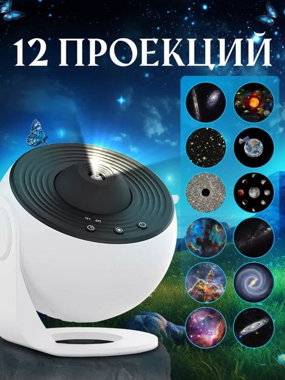 Проектор в HD качестве «Space Projector» — 6