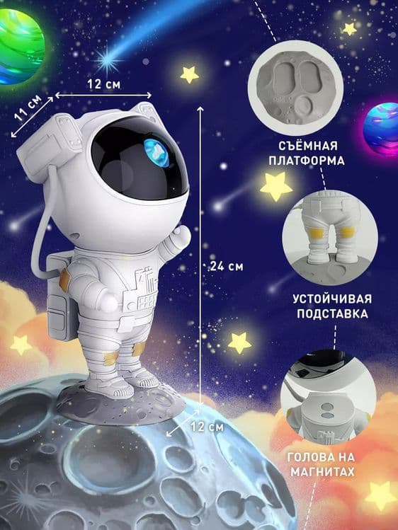 Ночник проектор Космонавт звездный галактик — 7