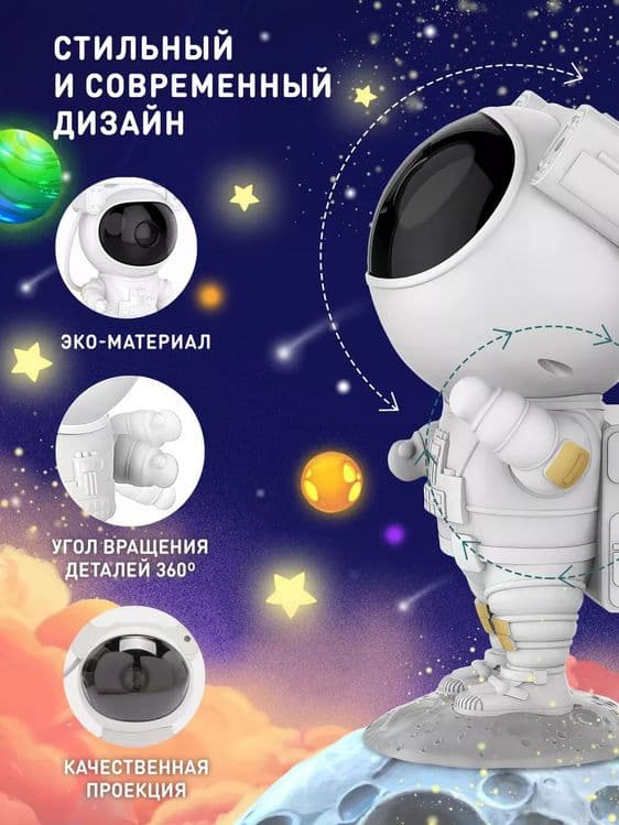 Ночник проектор Космонавт звездный галактик — 8