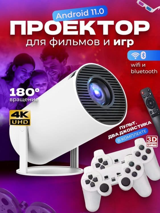 Смарт Android Проектор HY300 FullHD(Новые в упаковке)Игравой приставка — 2